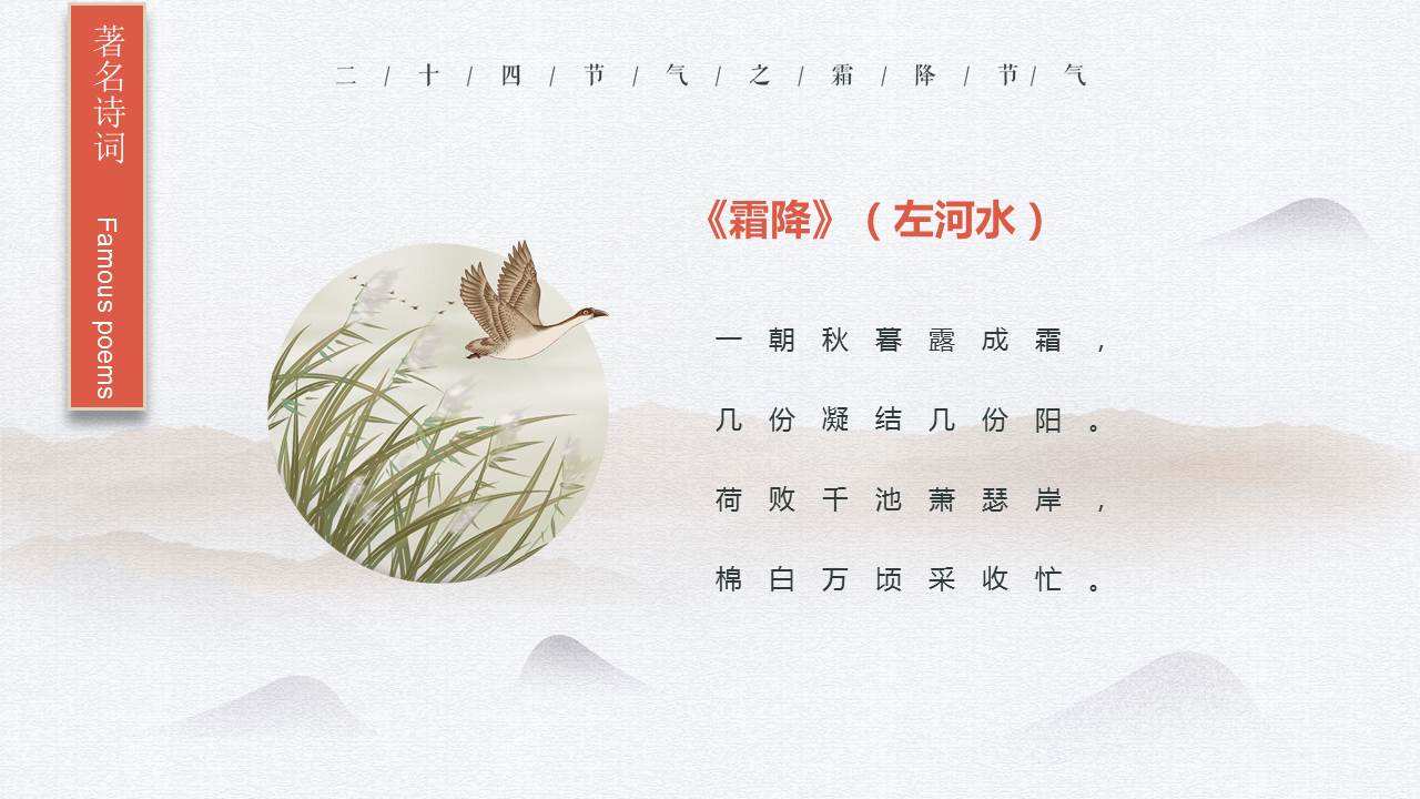秋深山有骨,霜降水无痕,经典的霜降诗词和文案,这20条值得细品
