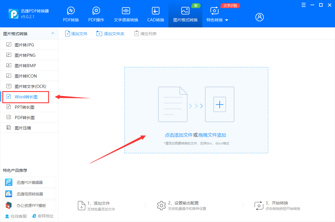 word怎么转换长图?文档转长图几步完成