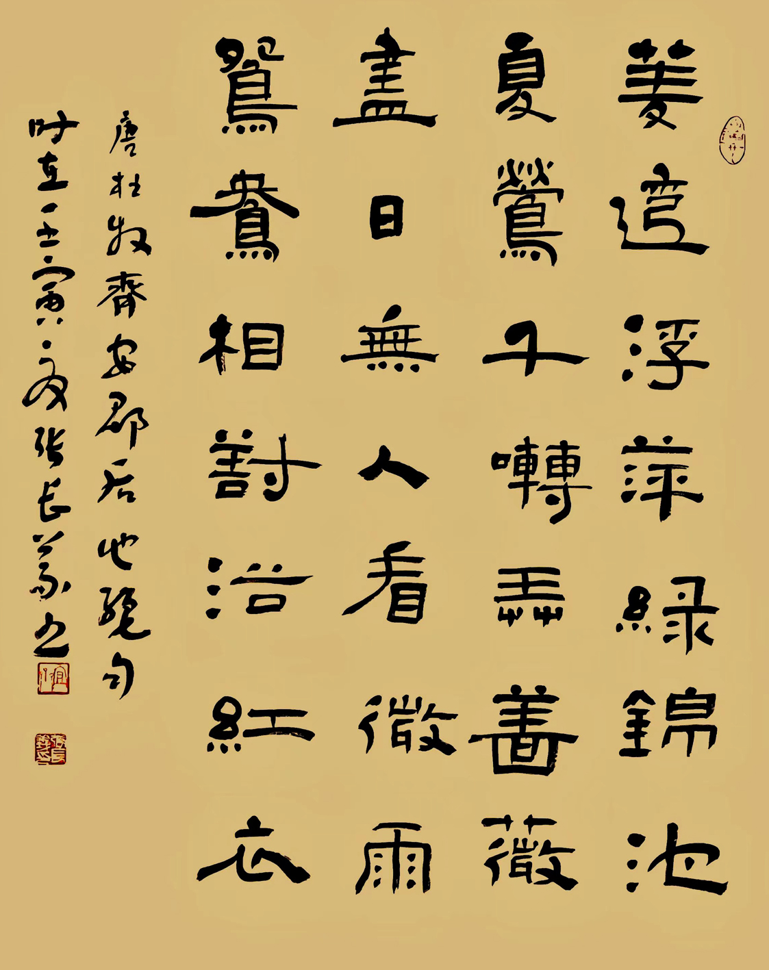 「书写经典」网络展第633期——杜牧(唐)《齐安郡后池绝句》