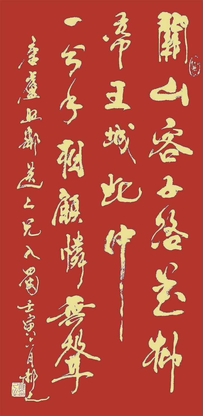 「书写经典」网络展第668期——卢照邻(唐)《送二兄入蜀》