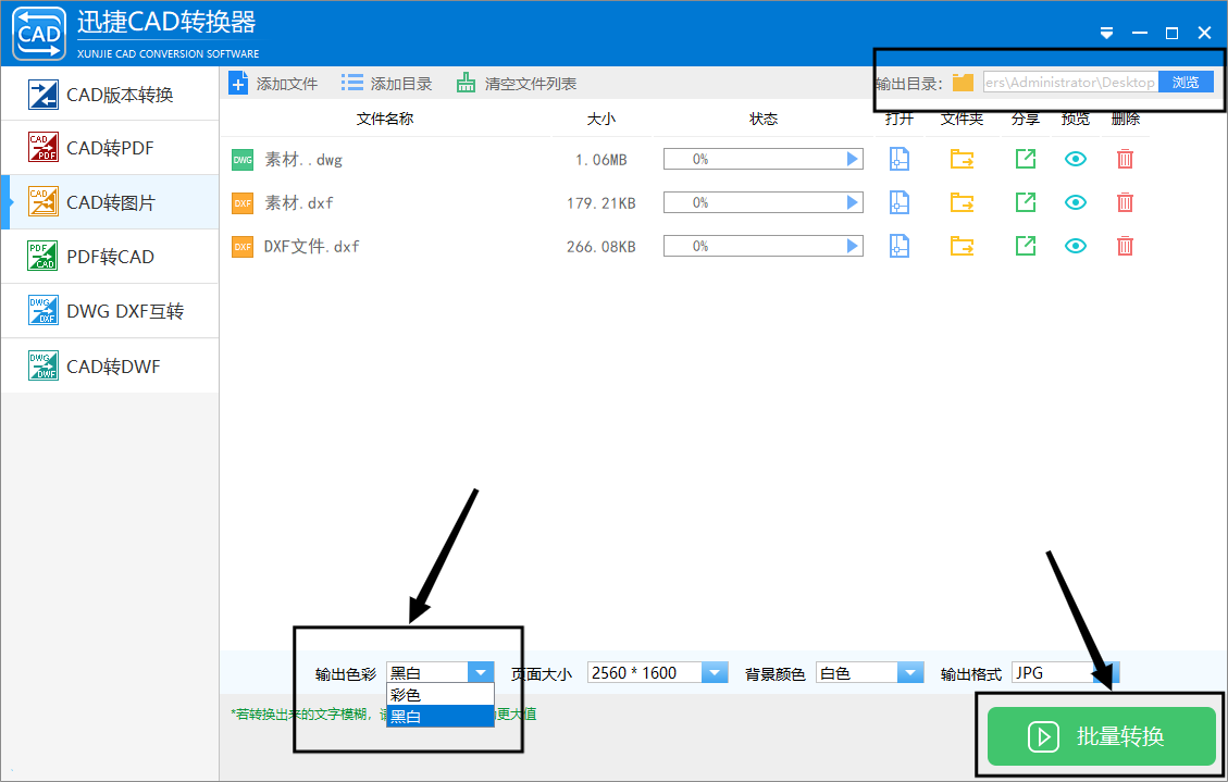 cad文件怎么转换成黑白图片?使用这个方法一分钟解决