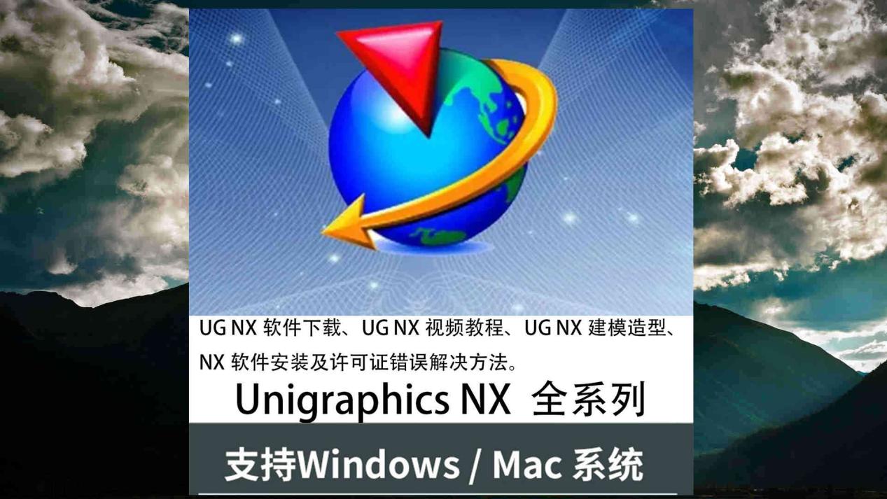 Ug Nx 2023最新版一键安装 Ug Nx 2023一键安装版