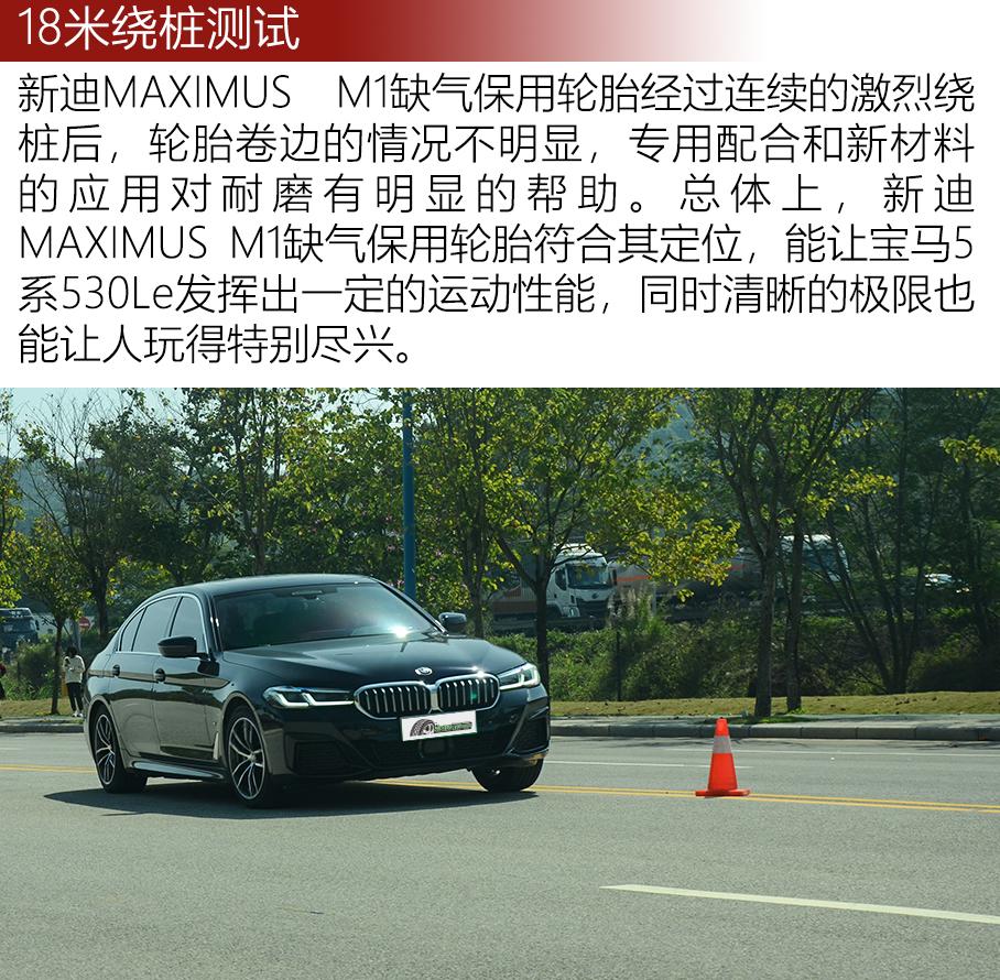 性能不输大牌轮胎 测试新迪maximus m1缺气保用轮胎