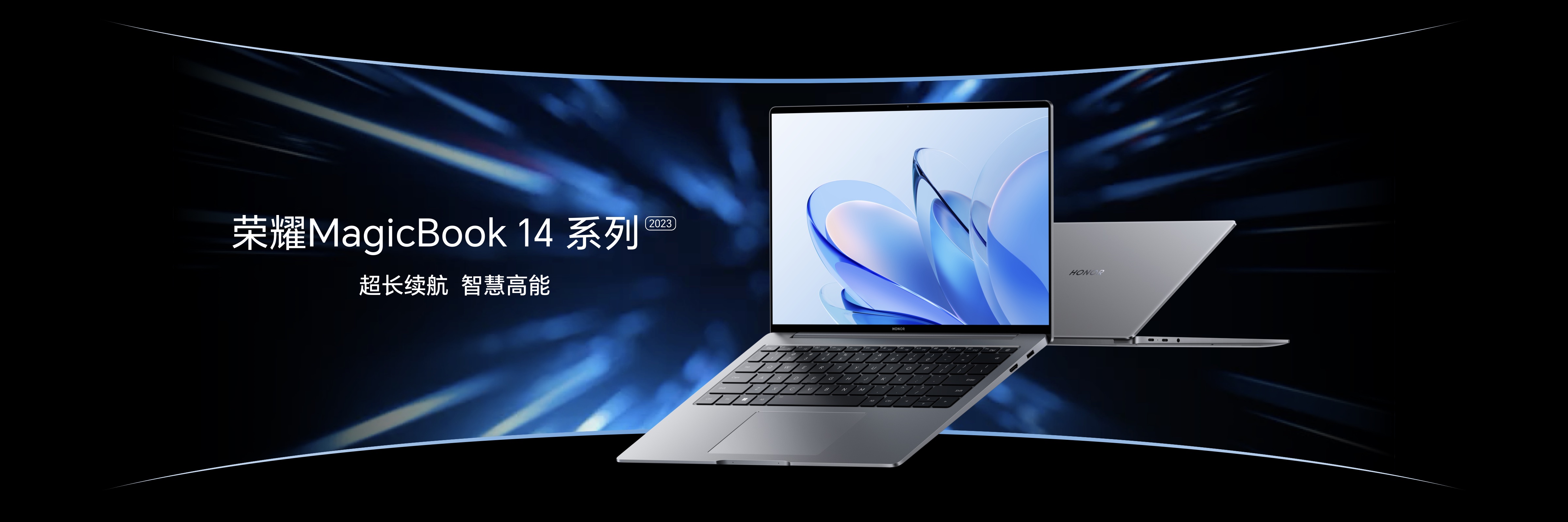 超长续航、超强性能、超凡智慧，荣耀MagicBook 14系列2023树立智慧PC新标杆