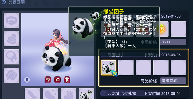 梦幻锦学:祥瑞熊猫团子除了颜值爆表外,竟然是激励人奋进的祥瑞