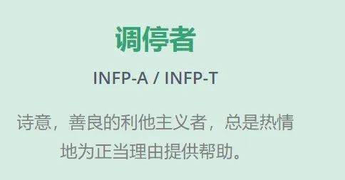 擺脫貧困從打工開始,調停者應該找什麼工作,infp收入為什麼低?