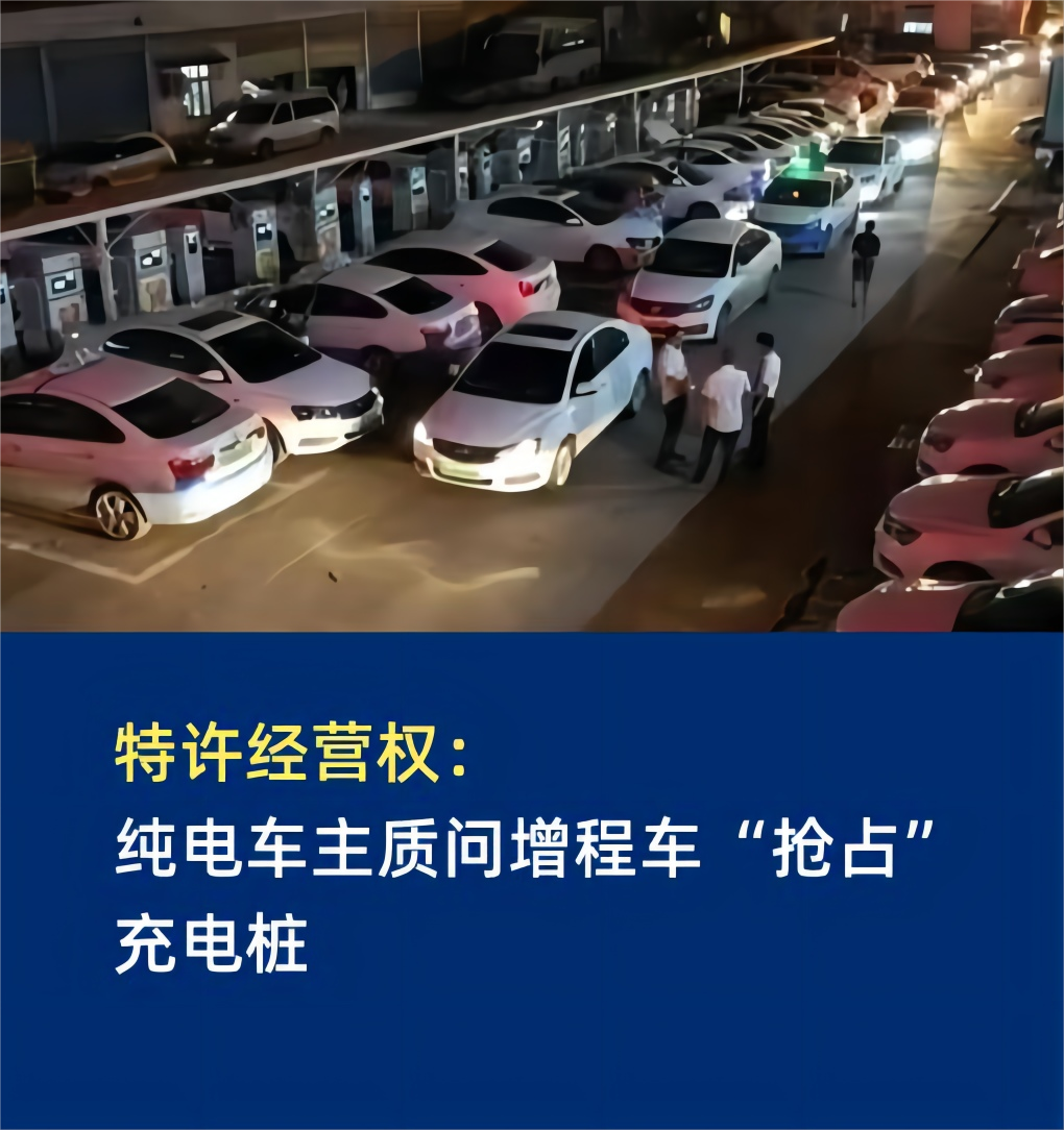 特許經營權:純電車主質問增程車