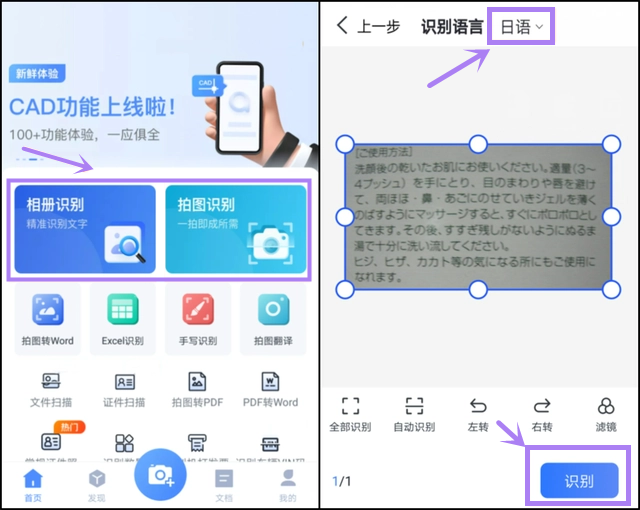 识别图片日语怎么操作?手机上就能轻松搞定