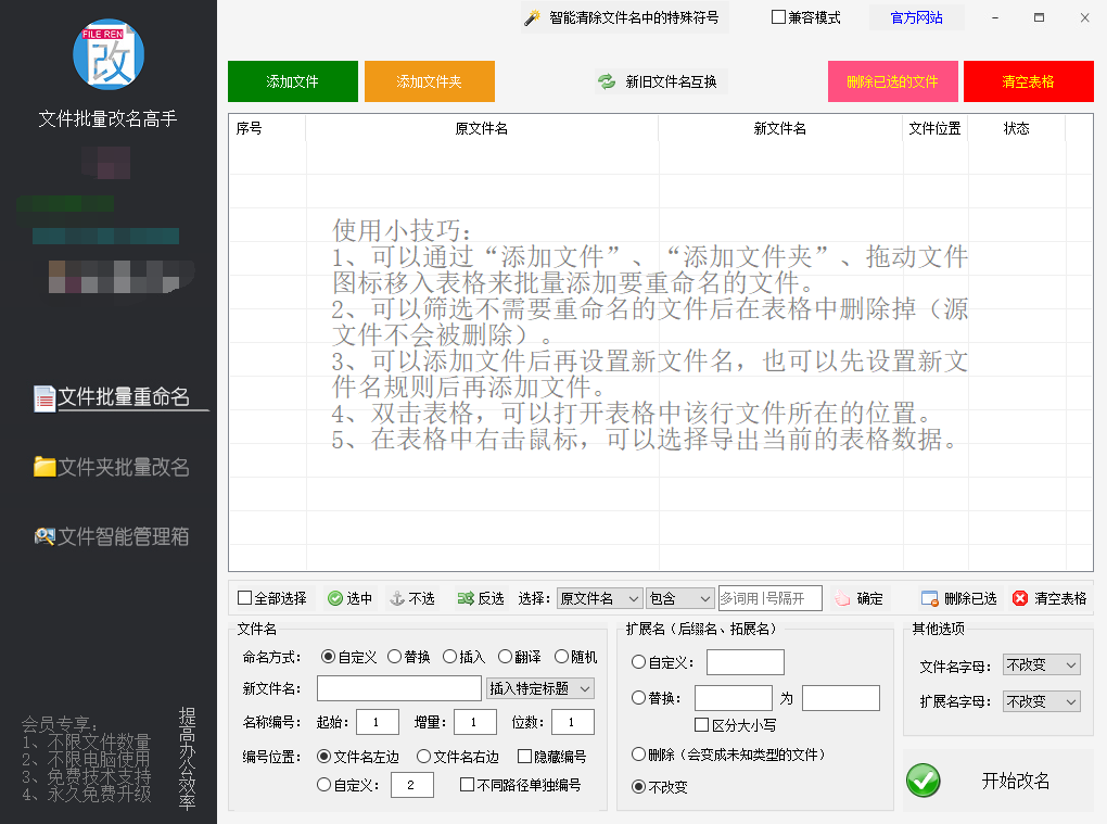 文件管理軟件支持批量建立文件夾並批量修改文件夾名稱