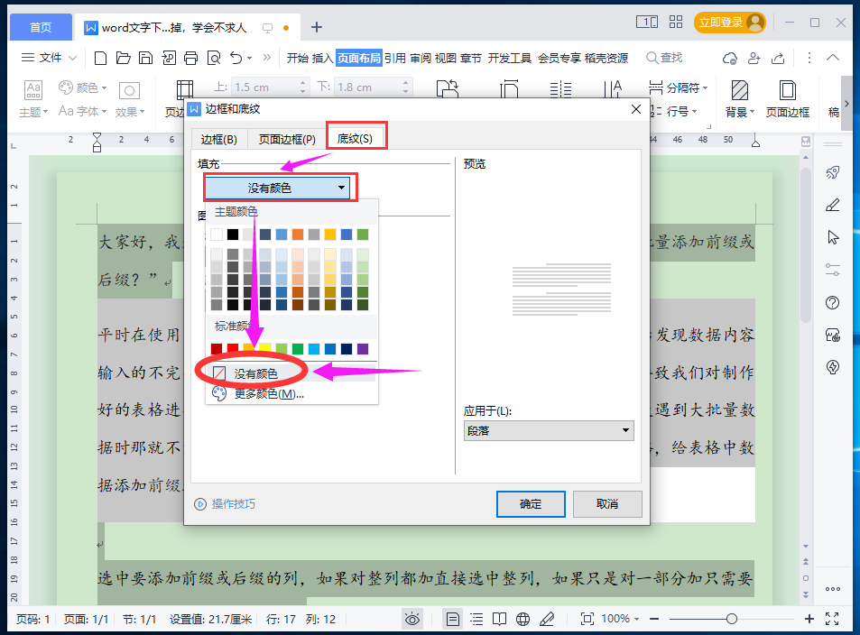 wpsppt去掉图片白底图片