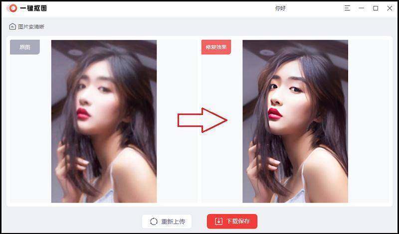 怎么让照片变清晰?操作方法告诉你