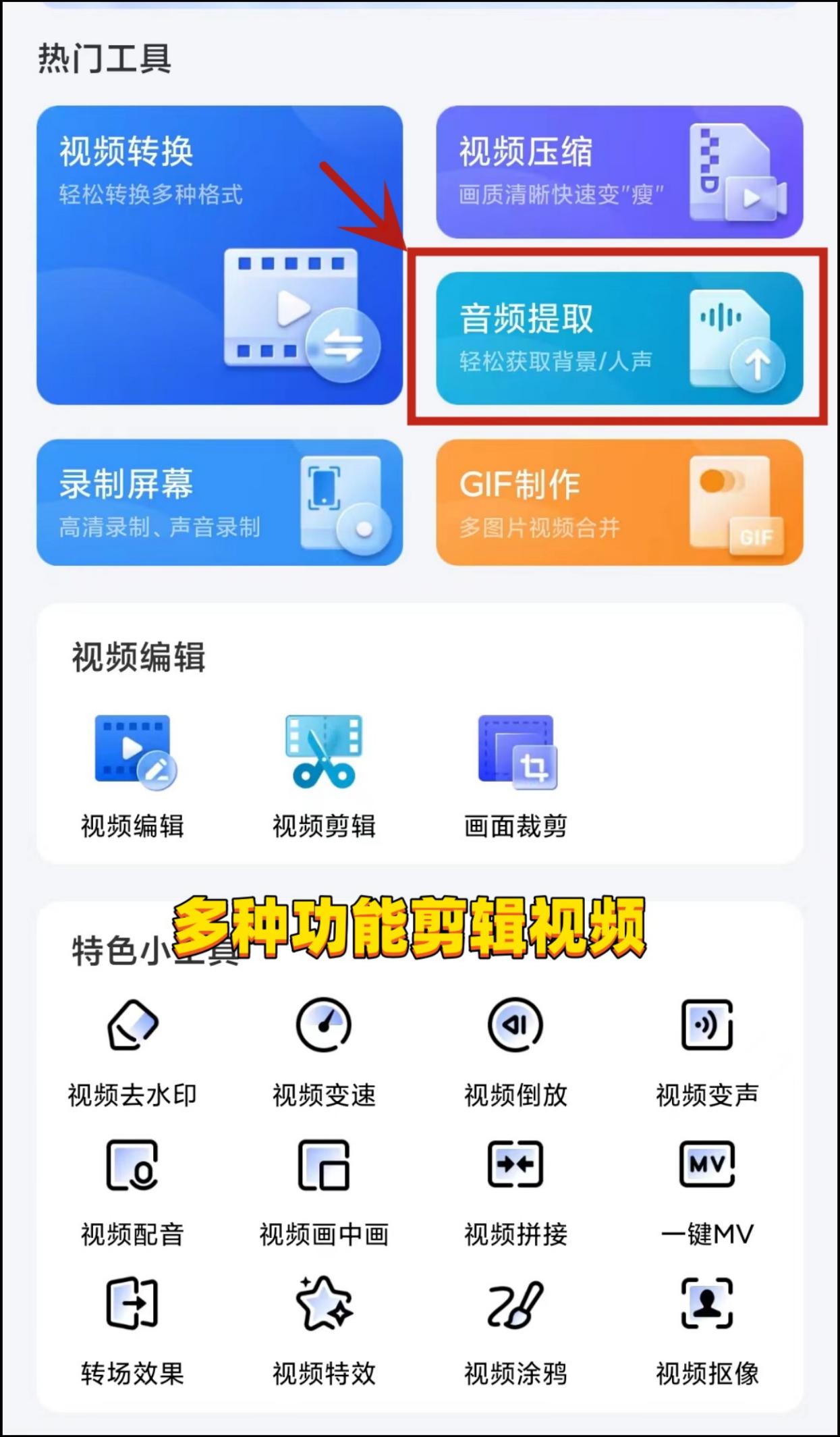 视频如何提取音频?简单的方法一看就会