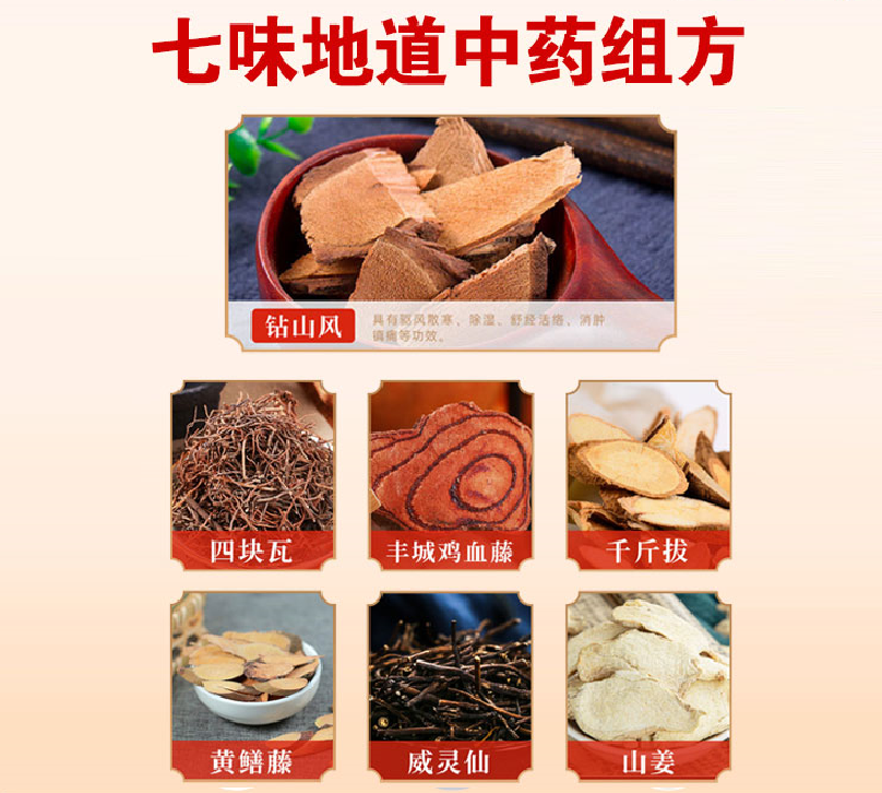 金顶药业招商计划震撼来袭!金顶钻山风合剂,助您舒缓风湿不适!