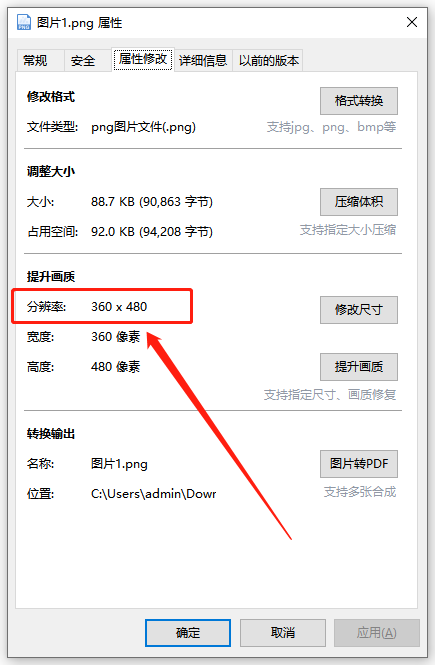 360×480像素的照片怎么做?分享四种修改图片尺寸的方法!