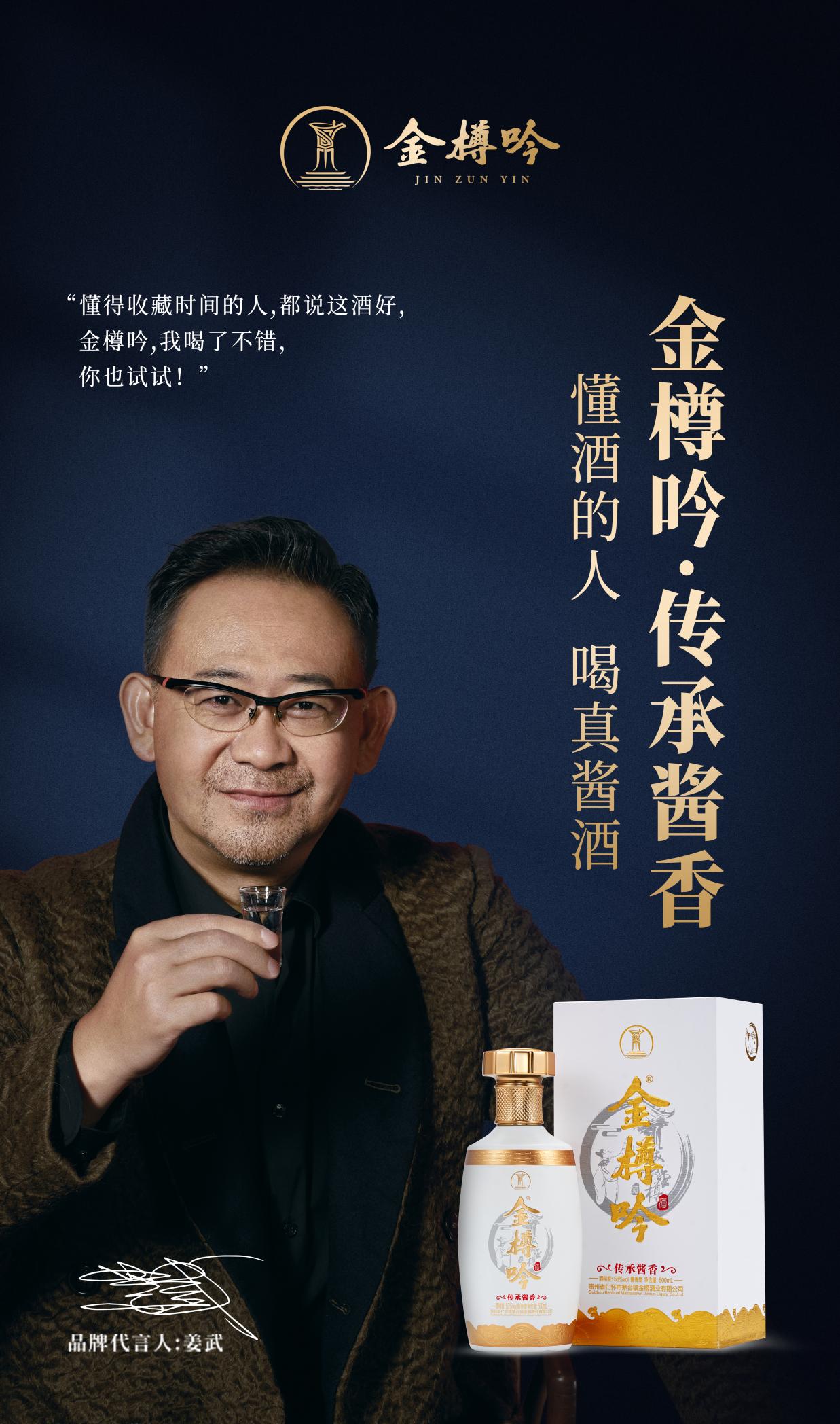 金樽吟·传承酱香,打造高端商务招待用酒新标杆