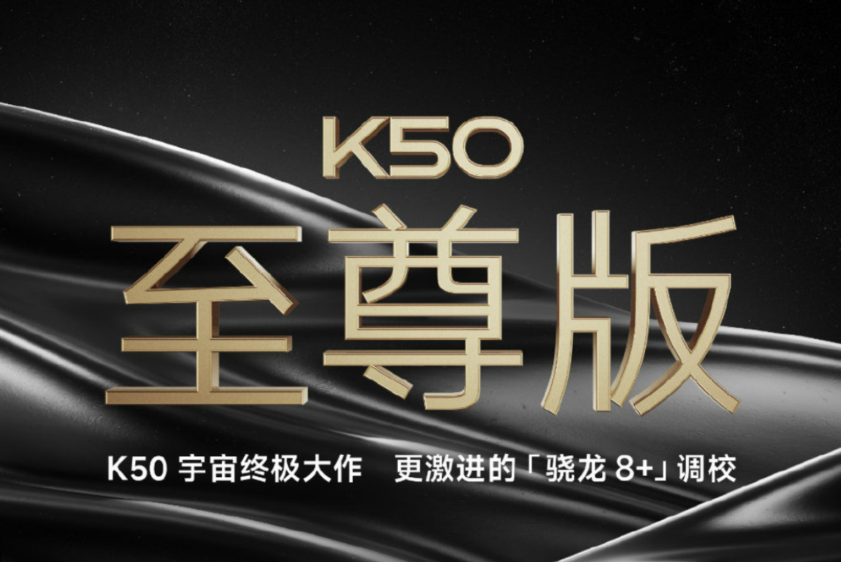 卢伟冰正式宣布，红米K50“超大杯”确定，一款非常硬核的旗舰！