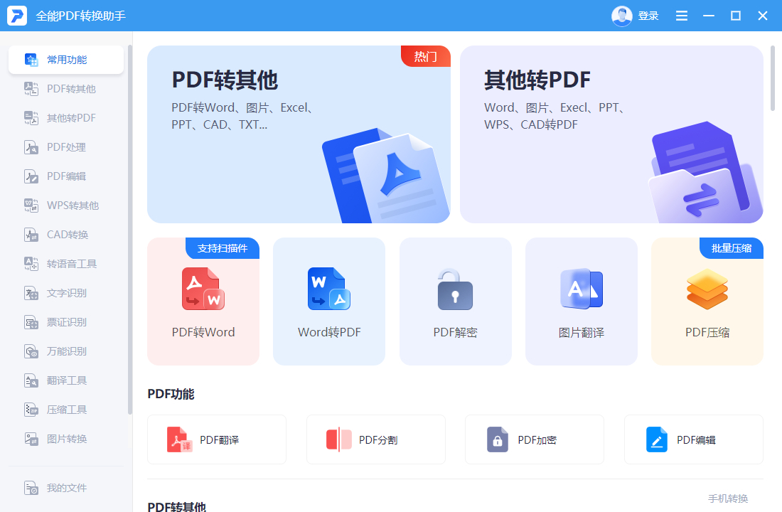 pdf免費轉圖片軟件有哪些?這3個工具可以提升工作效率