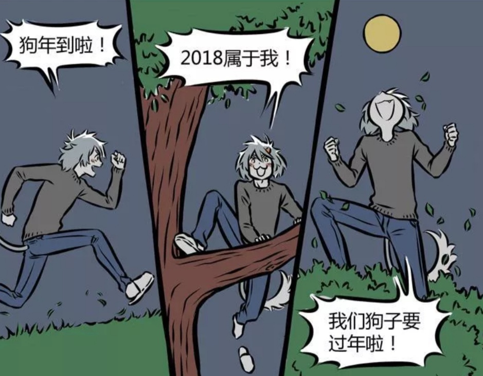 非人哉:有一年元旦节!哮天吼着狗子要过年,却被星君揪住衣领!