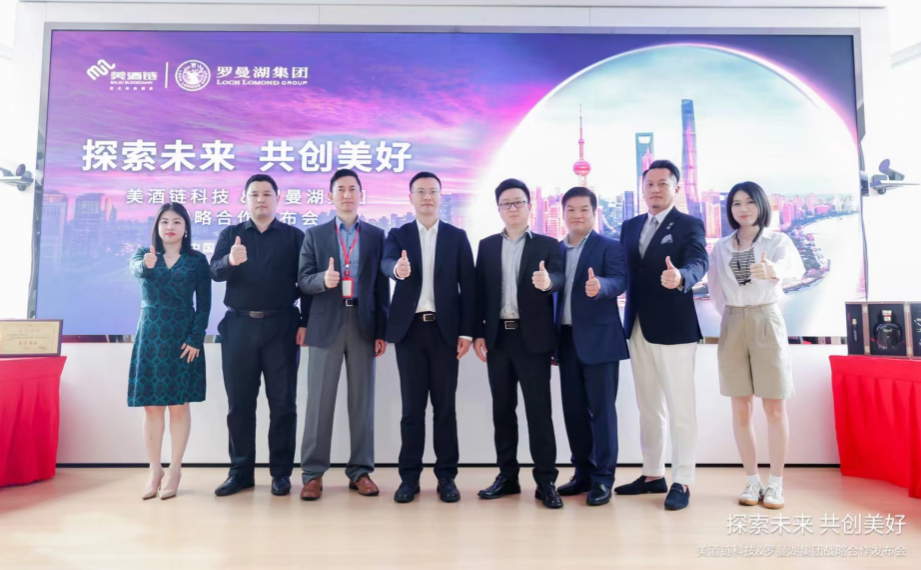 "双向奔赴"美酒链科技携手罗曼湖集团达成战略合作