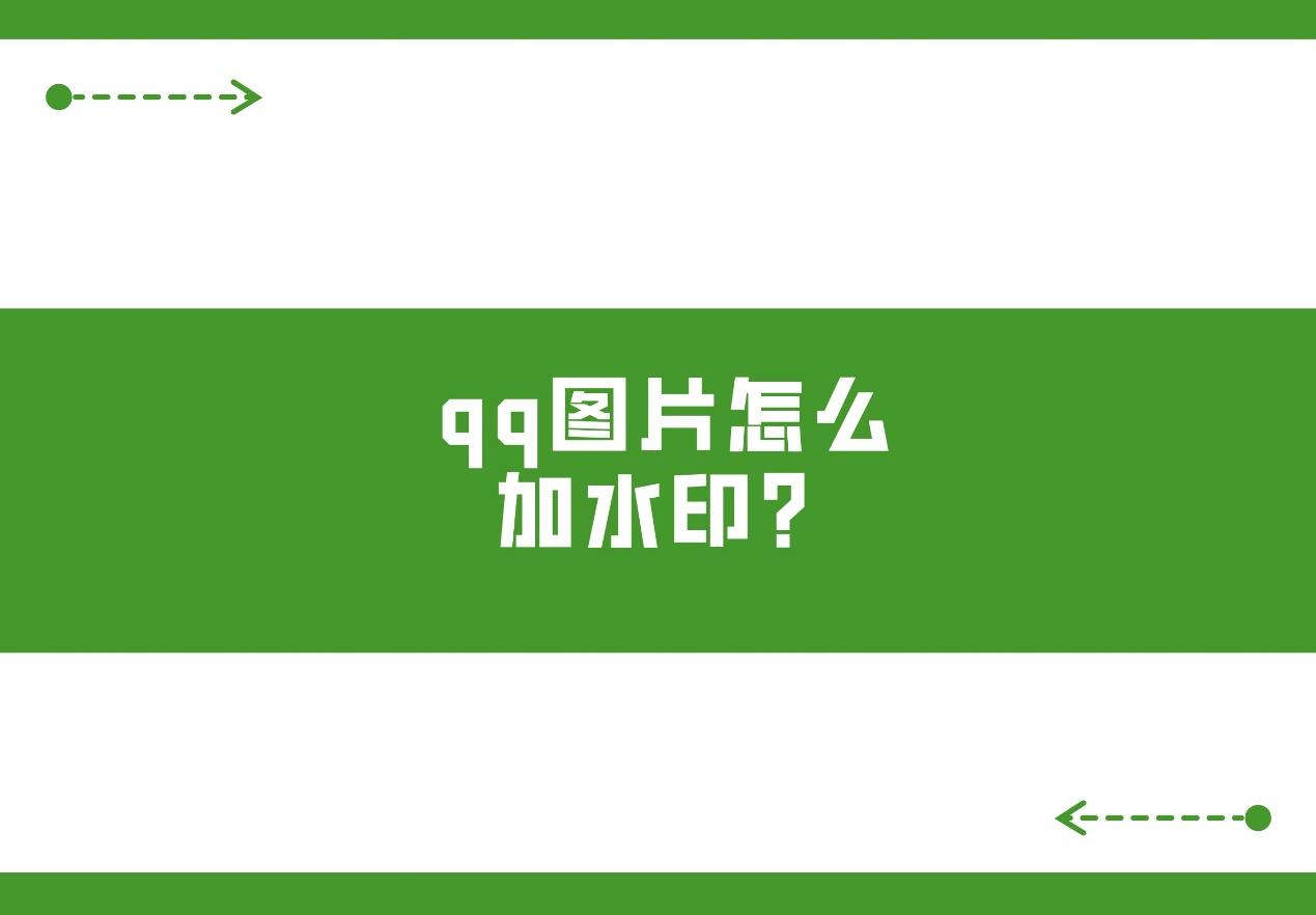 qq图片怎么加水印?几个步骤轻松搞定!