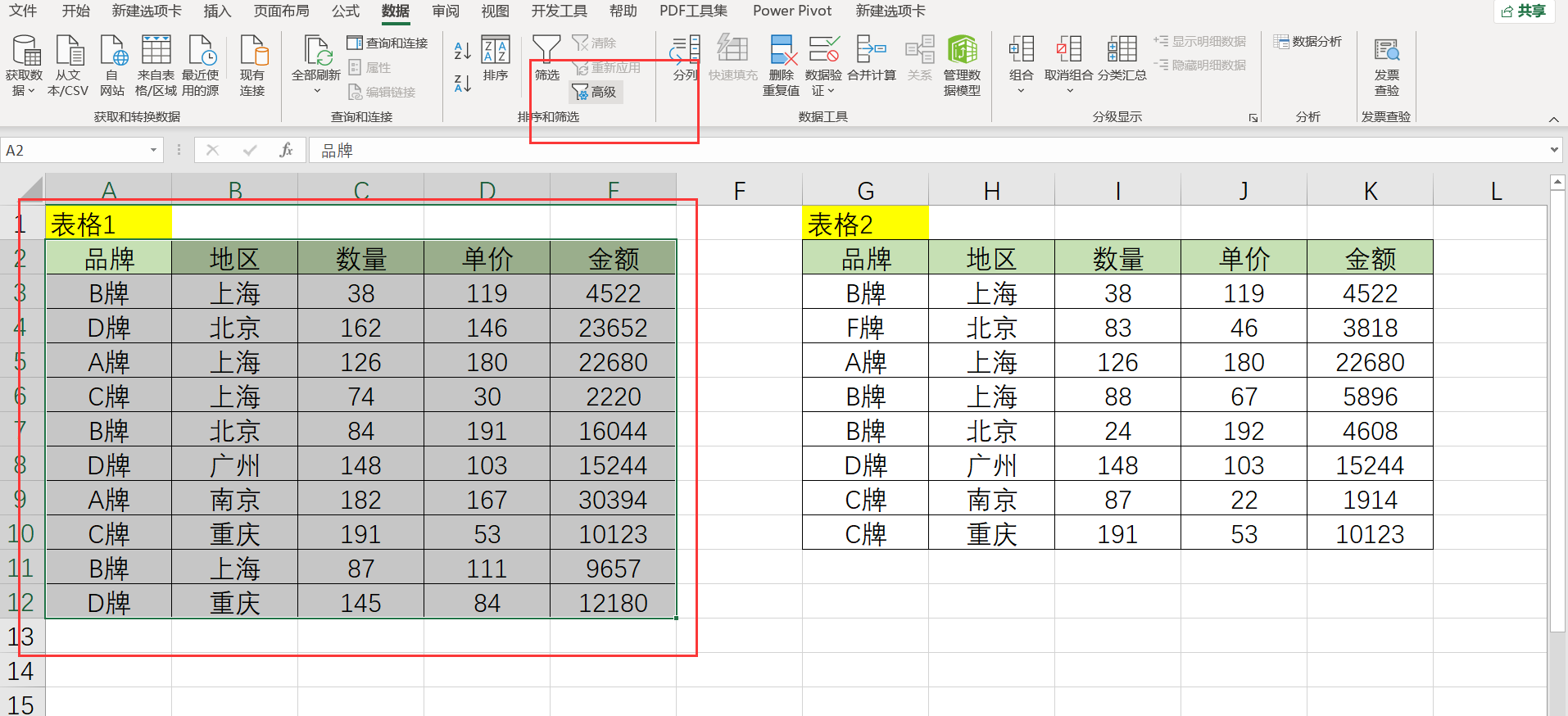 函数比对两个表格数据