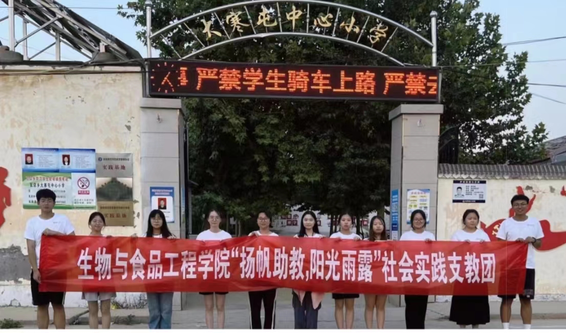 爱心支教 你我同行