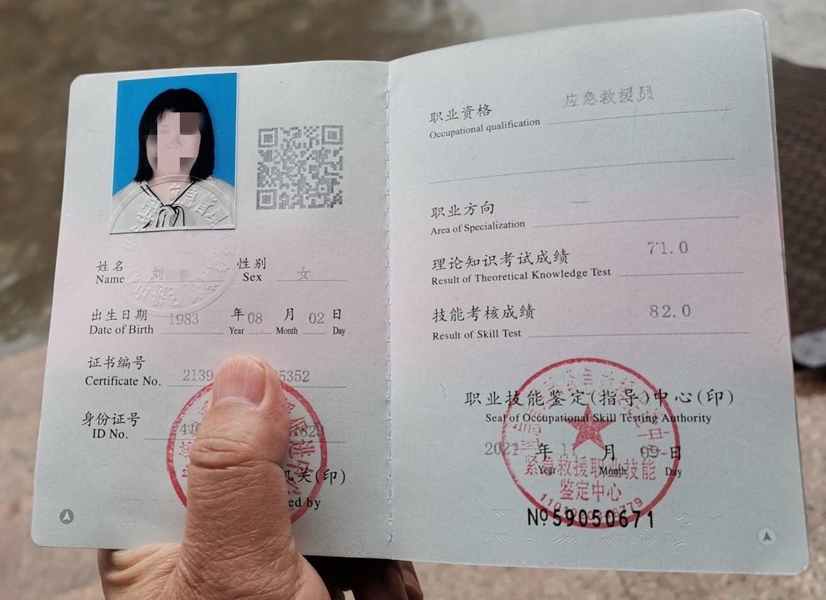 2023年 应急救援员 职业资格证书 报名通知