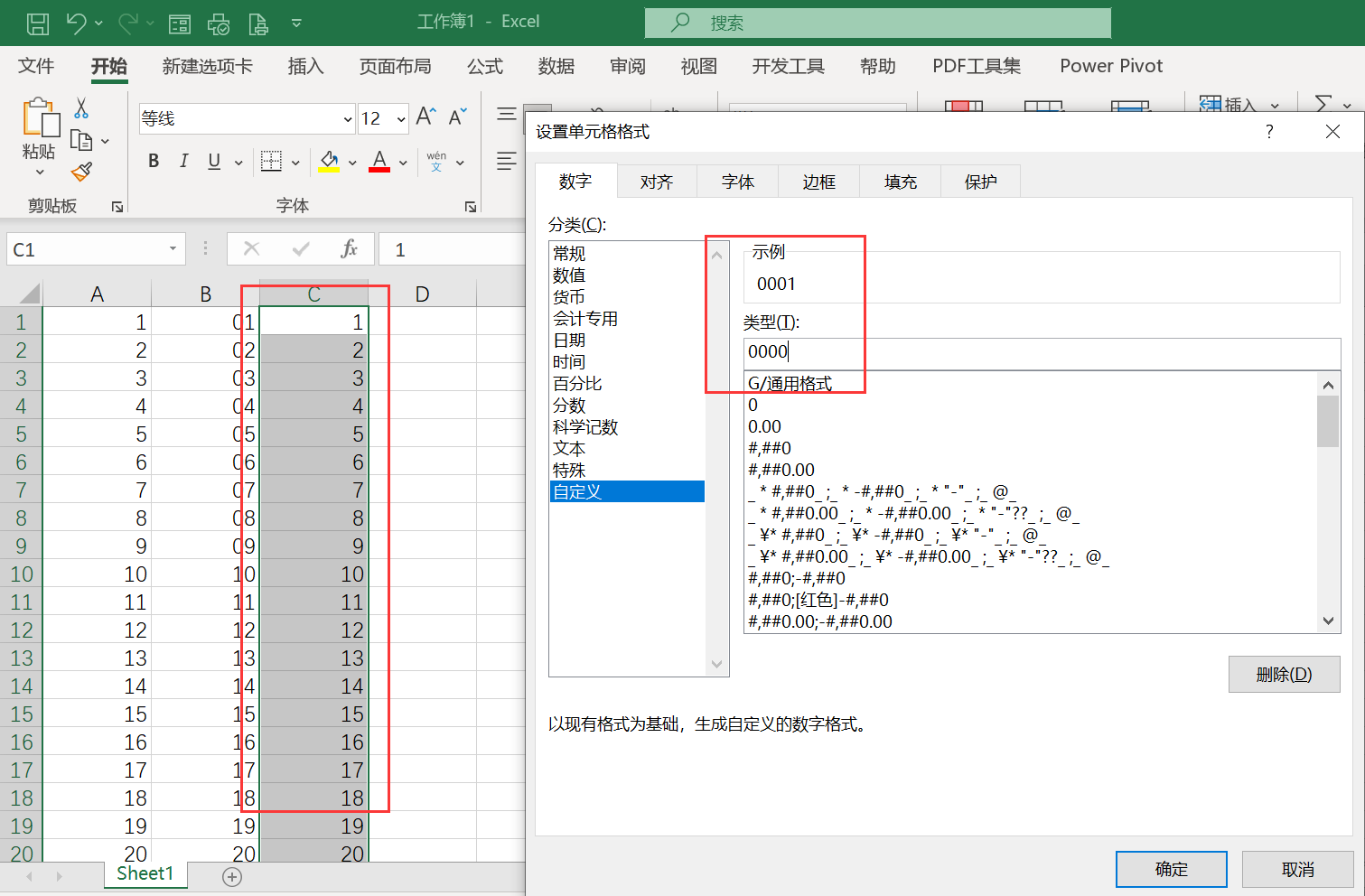 表格数字前补0补齐16位