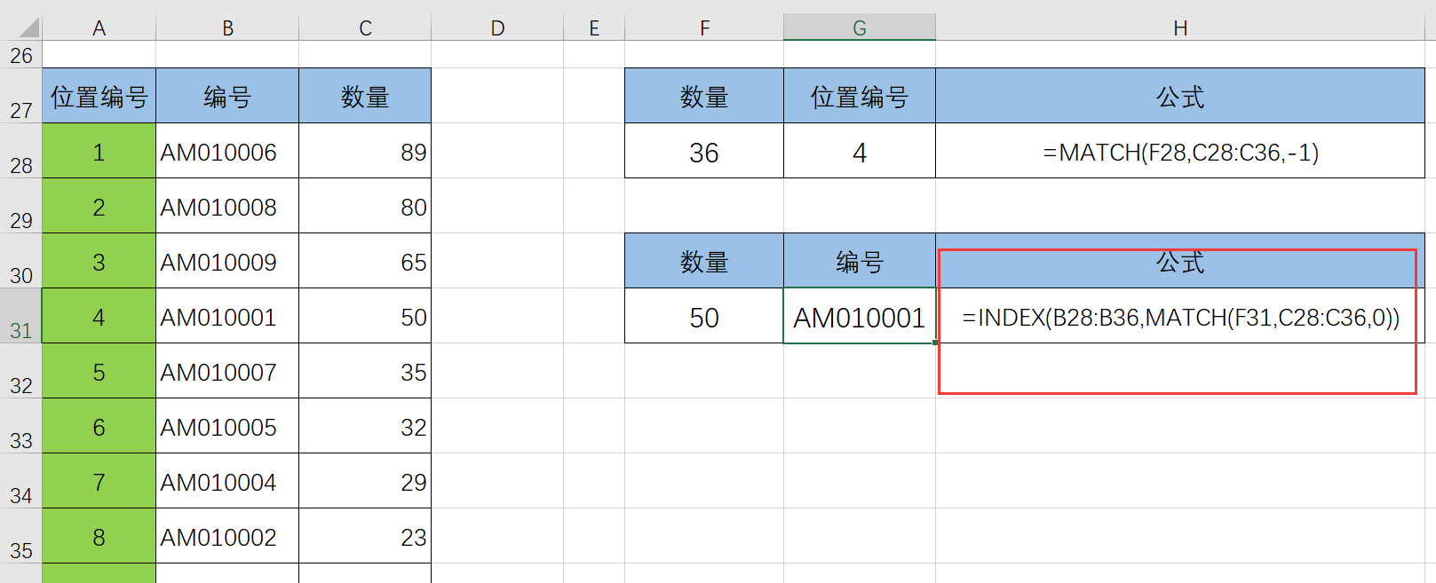 indexmatch函数查询