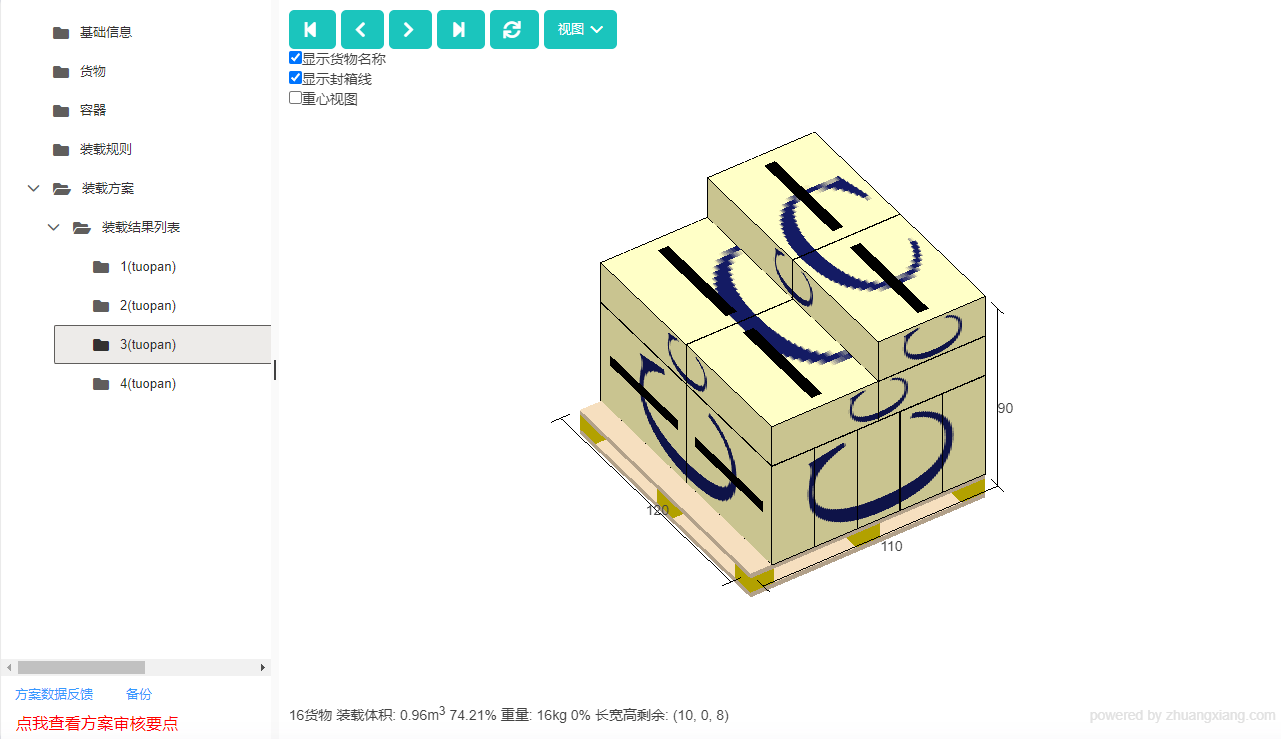 装箱大师集装箱装柜软件解决货物打托难题