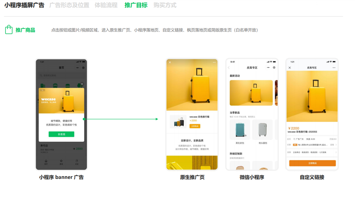 腾讯流量解密,小程序营销详解之小程序插屏广告
