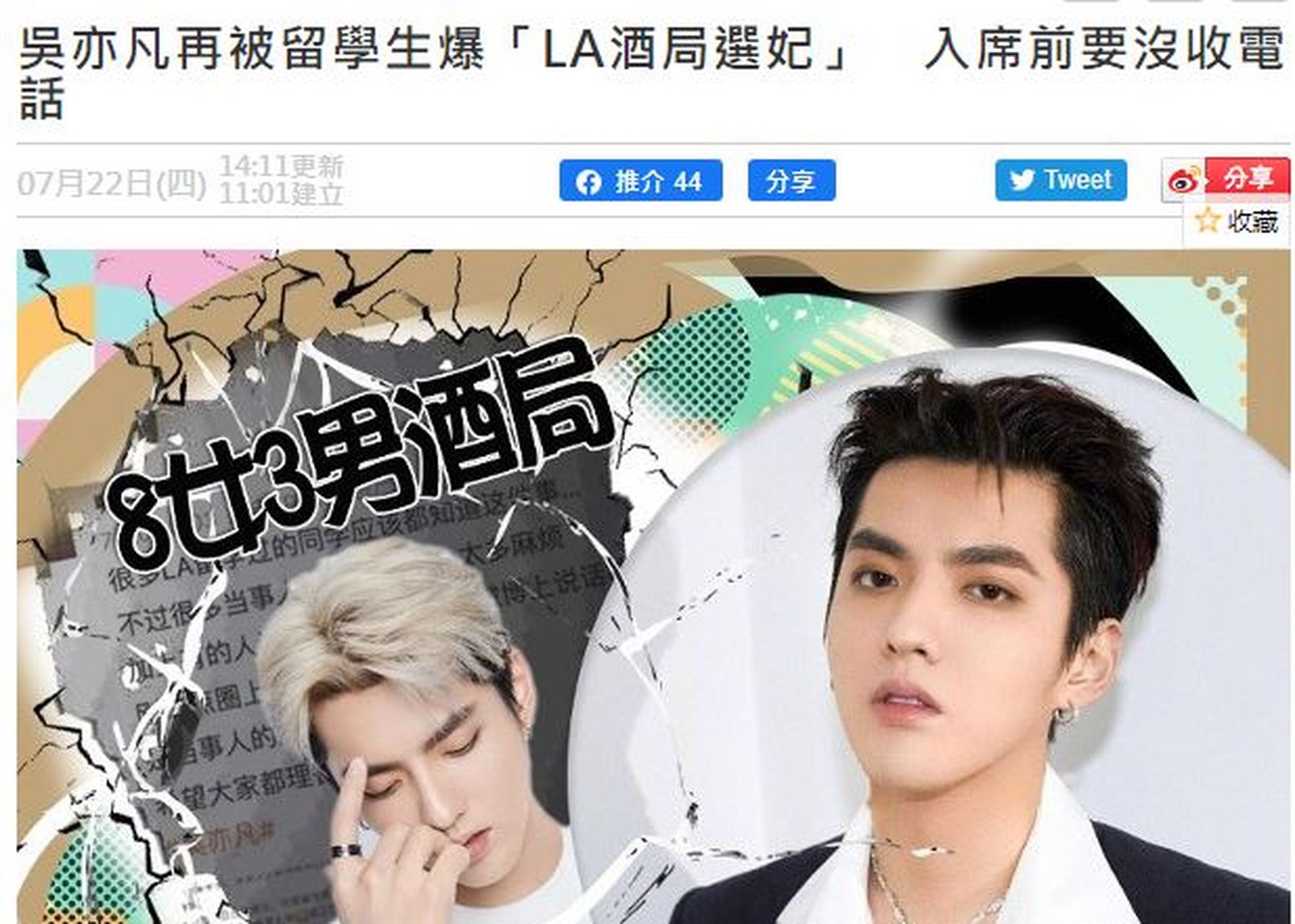 [原文:发暧昧短信给吴亦凡?