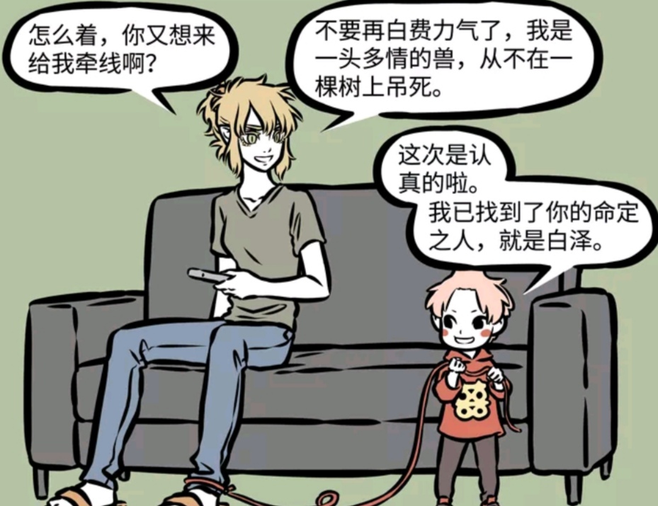 非人哉:赛太岁既然逃避不了命运,那只能反抗了,赛太岁要杀白泽