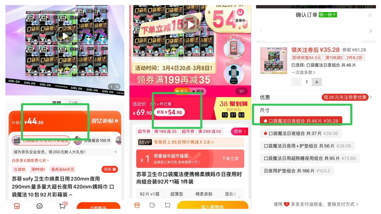个护产品多方比价京东超市上演真低价 价差最高超100元