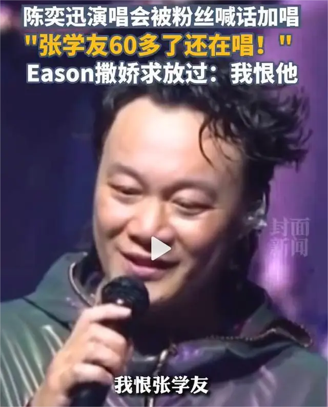 陈奕迅:我恨张学友;张学友:陈奕迅是我师父