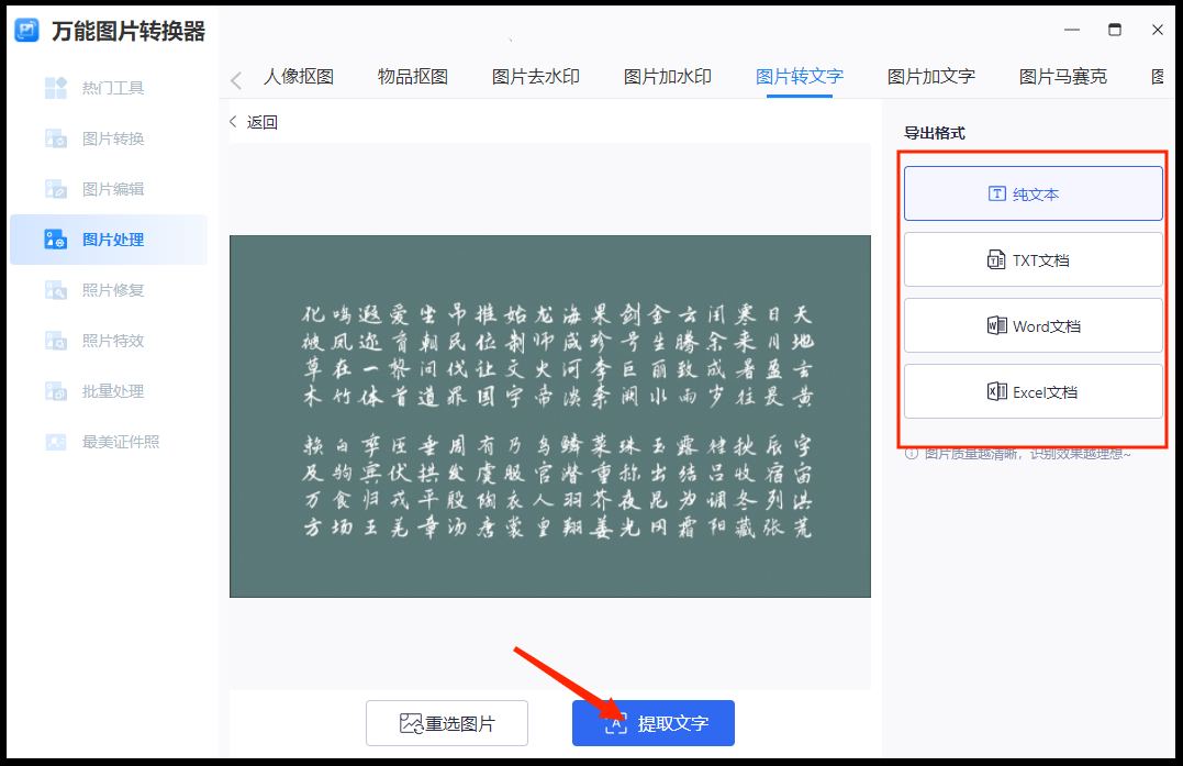 如何将图片转换成文字?一招教你轻松解决这个问题