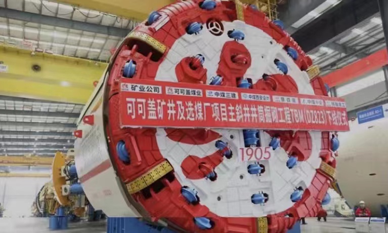 中煤三建建设国内首个采用敞开式tbm施工煤矿主斜井