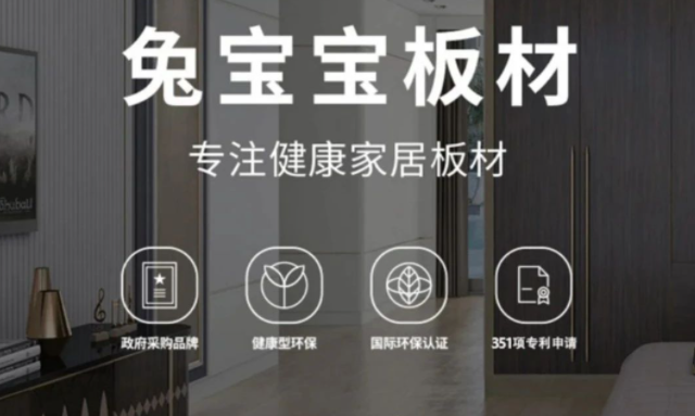 兔宝宝enf级环保板材,开创除醛抗菌环保新方向!