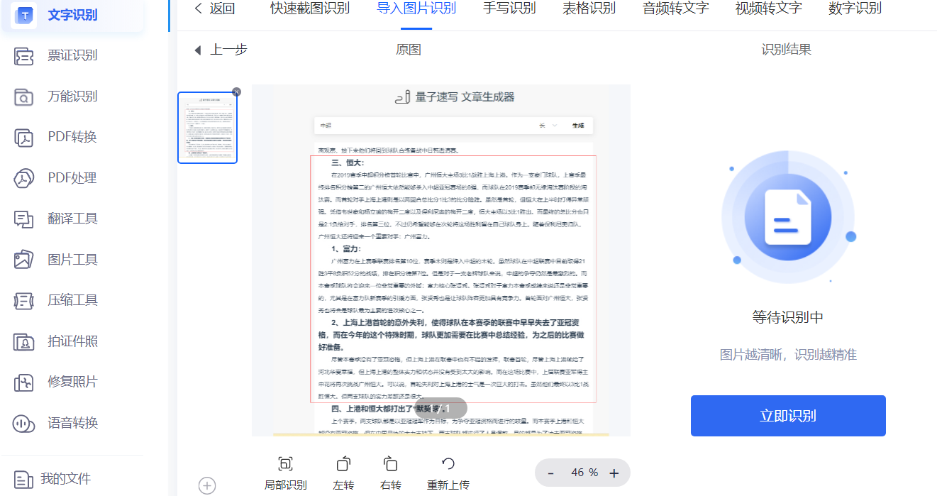 图片上文字怎么转换成word文档?用文字识别工具!