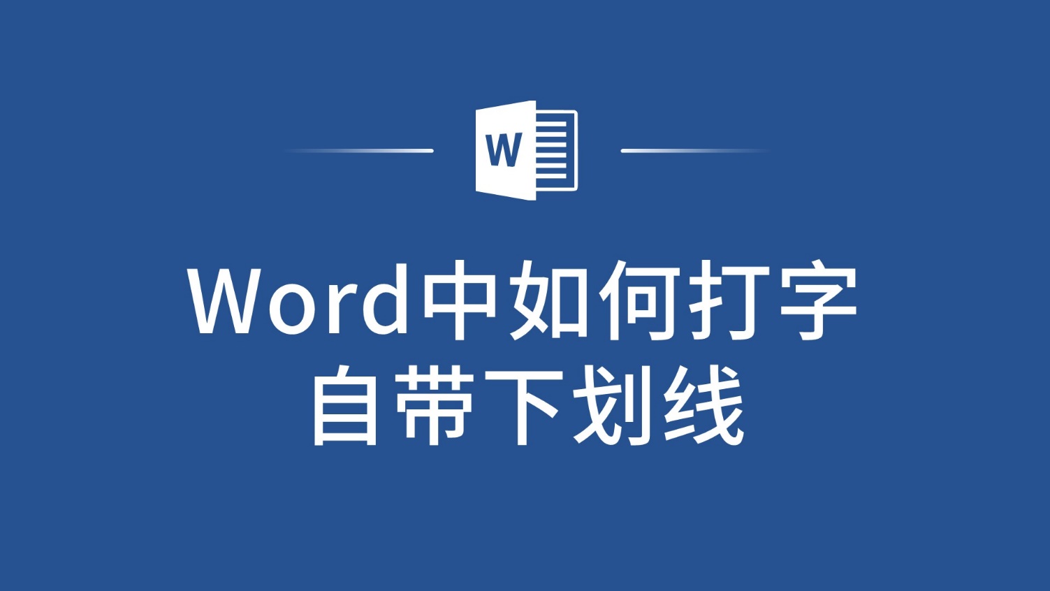 包含电脑注册账号下划线怎么输入的呀的词条