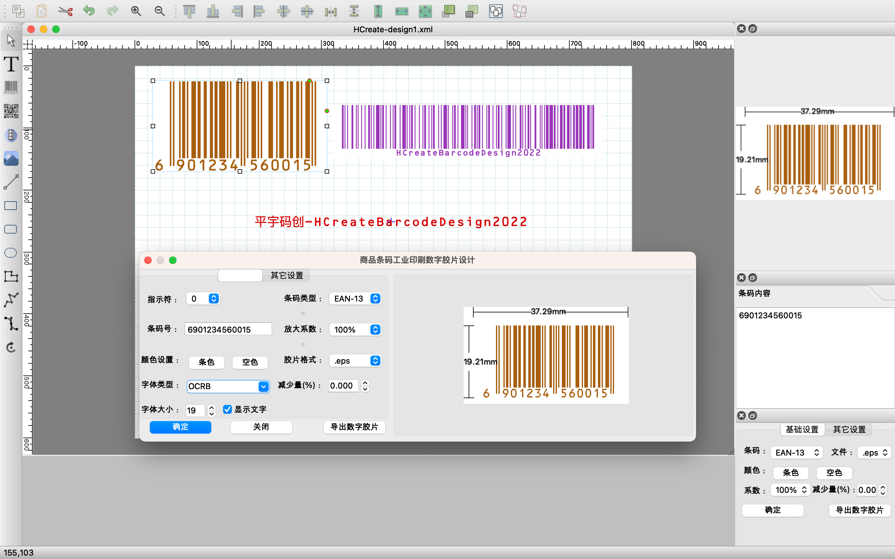 商品条形码生成器软件