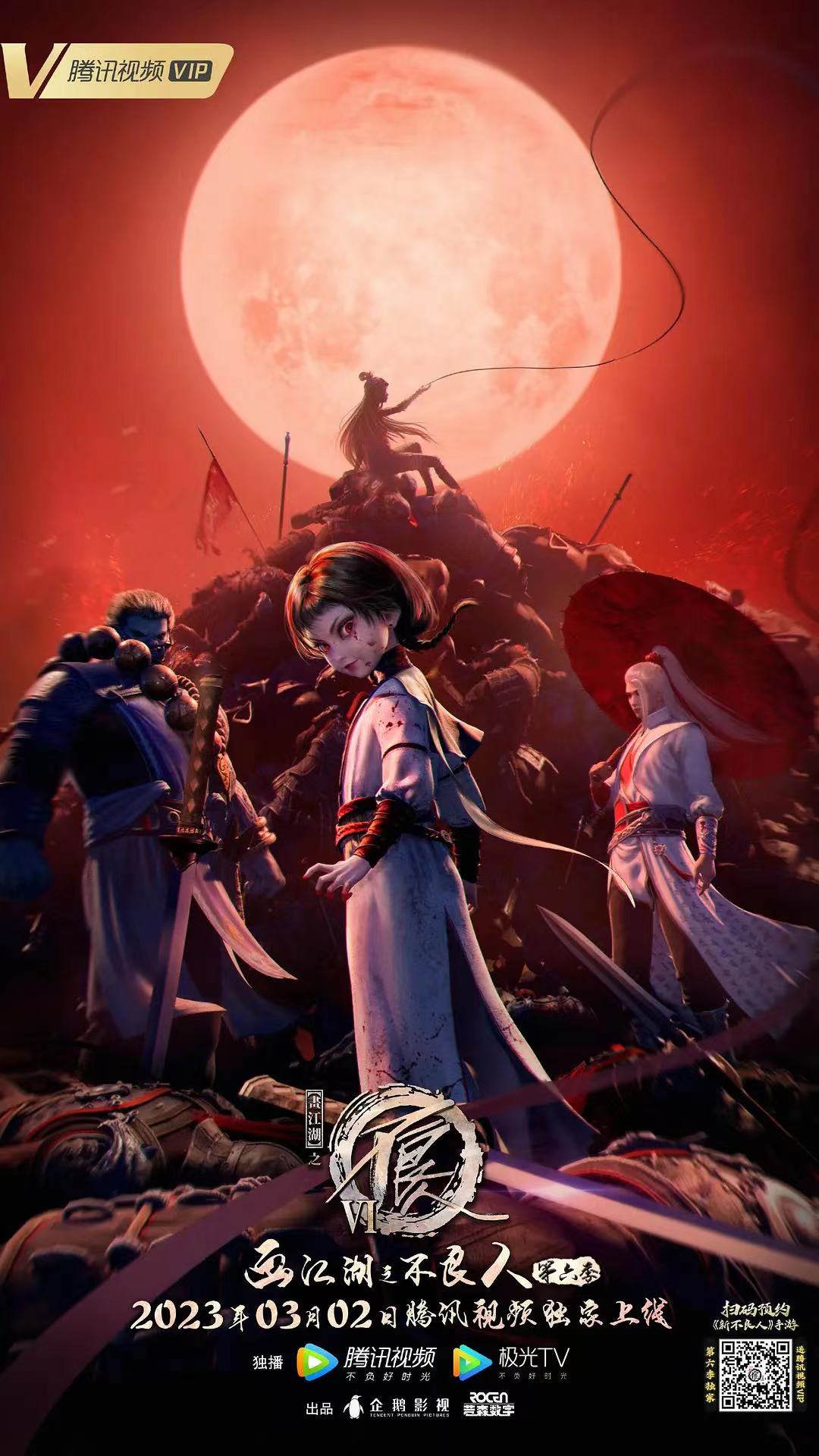 不良人第6季开播,新不良帅登场,张子凡已失明,将臣是反派