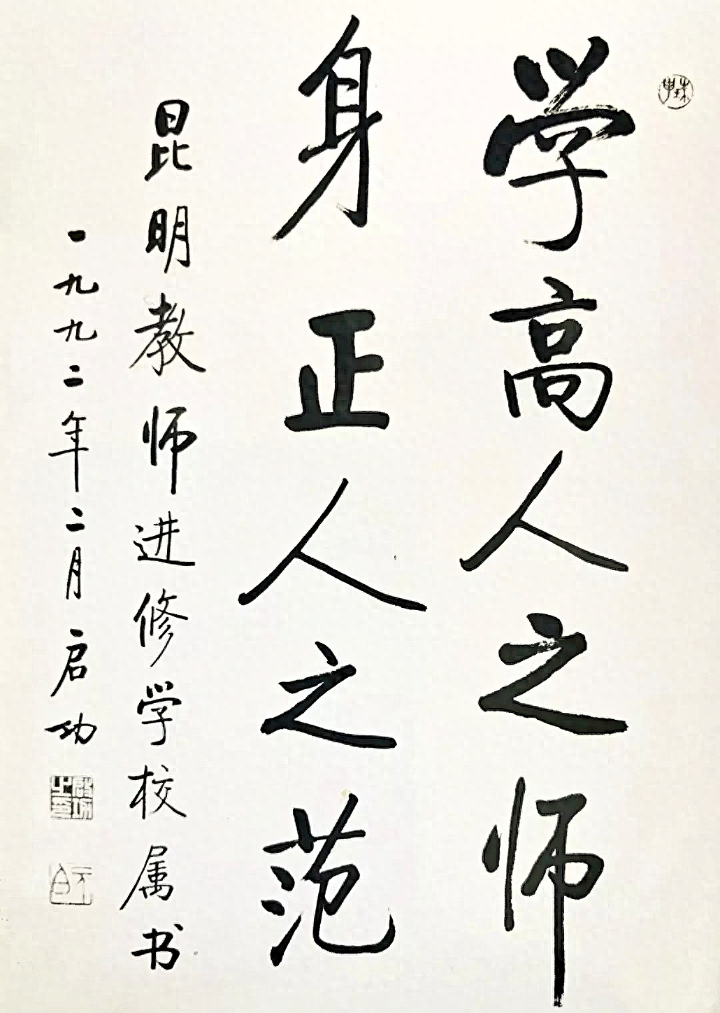 启功先生给五所百年名校题字,包括他的母校:西南交大