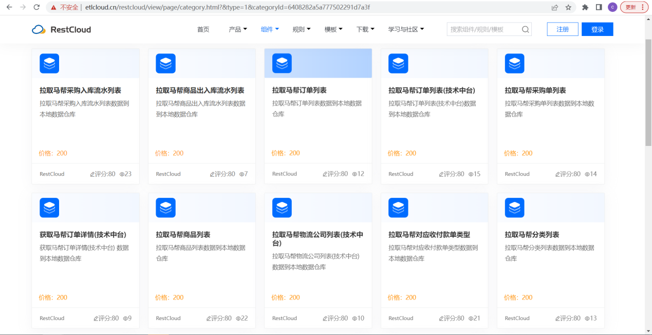 通过零代码etlcloud实现马帮erp数据自动化同步