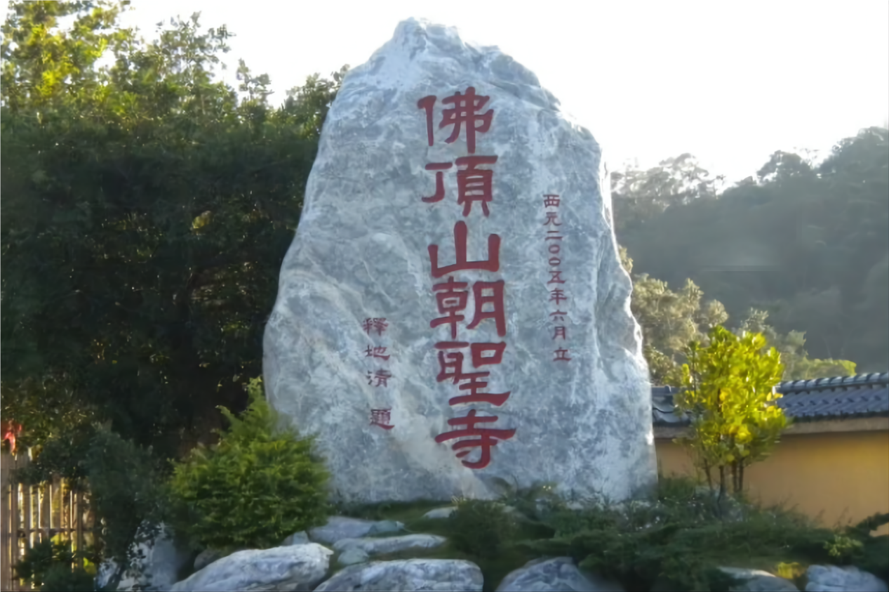 浙江這一座山,又稱菩薩頂,海拔291.3米,可以絕美的日出風景!