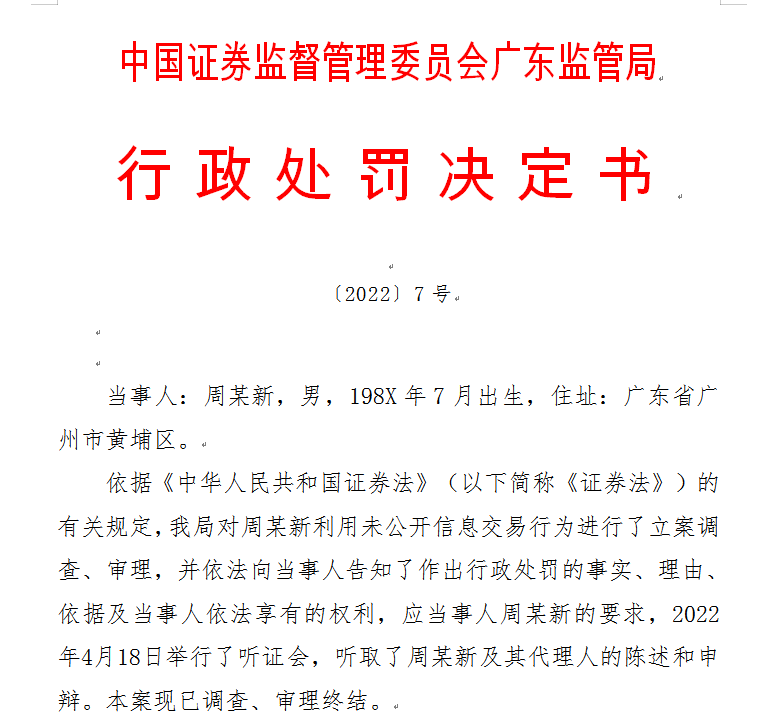 广发证券副总裁辛治运年薪202.4万还不错 下属去年违规被罚633万