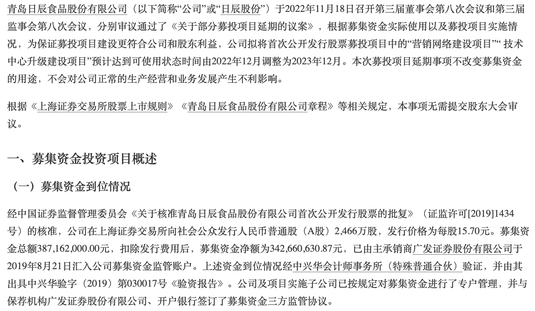 募投项目 baijiahao.baidu.com