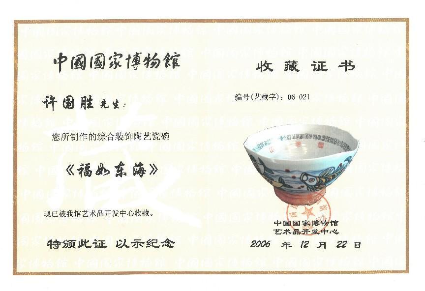 许国胜:千年瓷画 百年第一——中国当代国画瓷艺开拓者