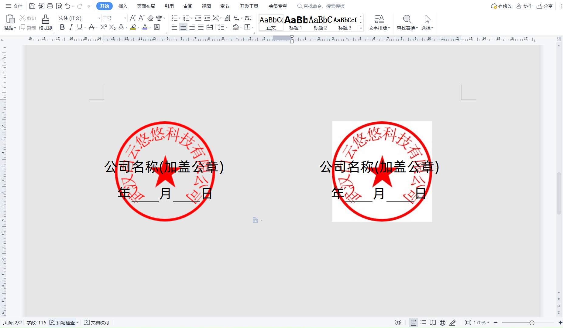 电子版公章的制作方法图片