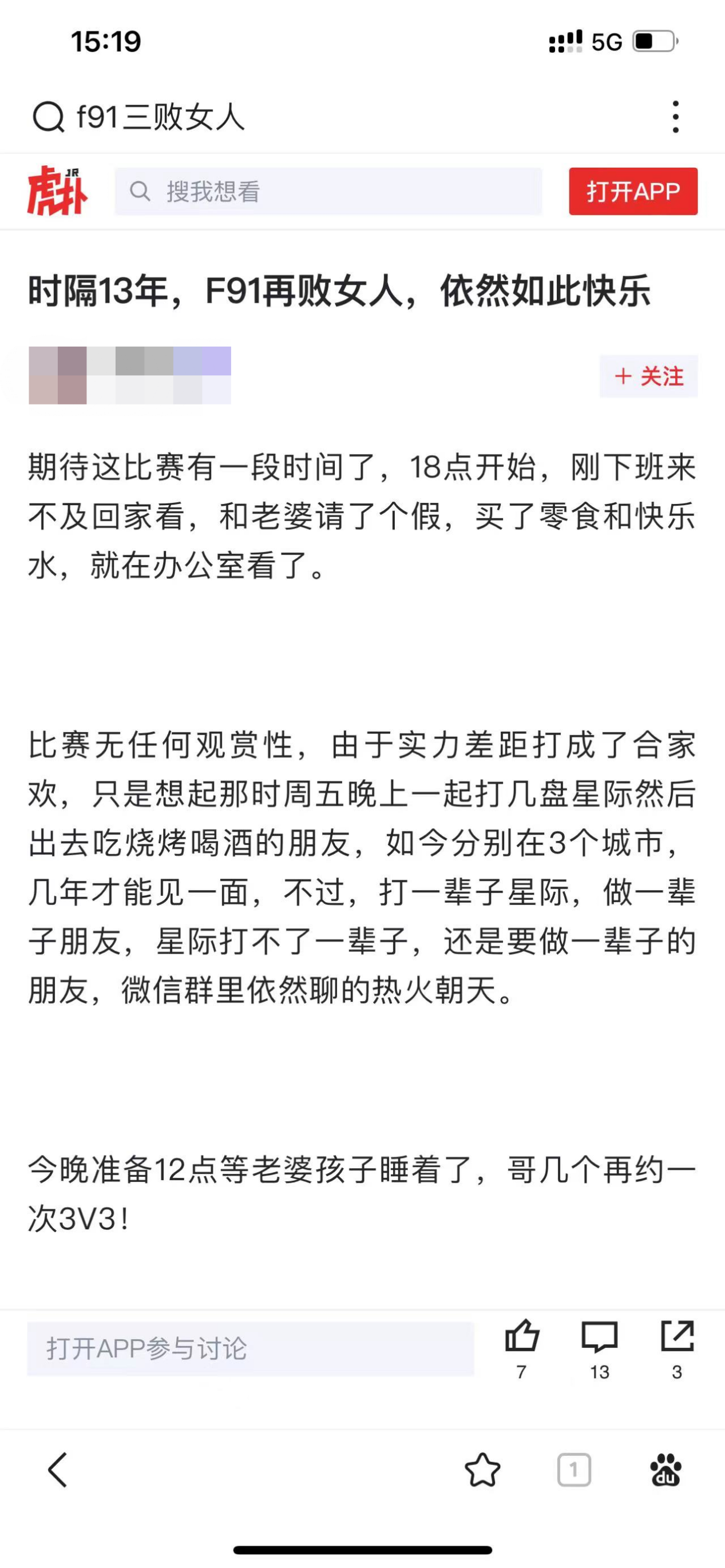 孙一峰再输女帝刷屏电竞圈,职业生涯三败女选手,miss上榜!